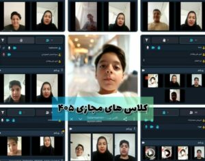 #آموزش_تعطیل_نیست