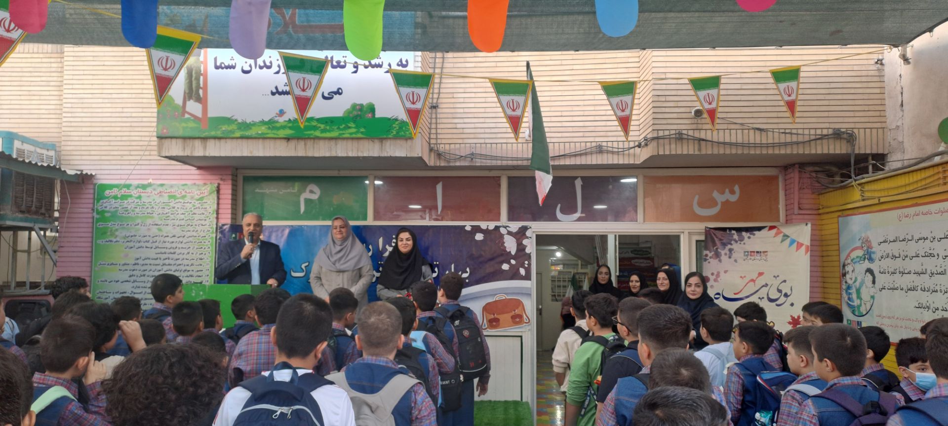 آغاز سال تحصیلی
